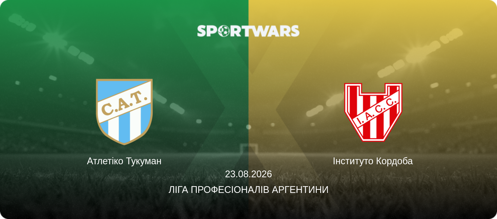 Атлетіко Тукуман - Інституто Кордоба, 23.08.2026 — Ліга Професіоналів Аргентини (анонс матчу)