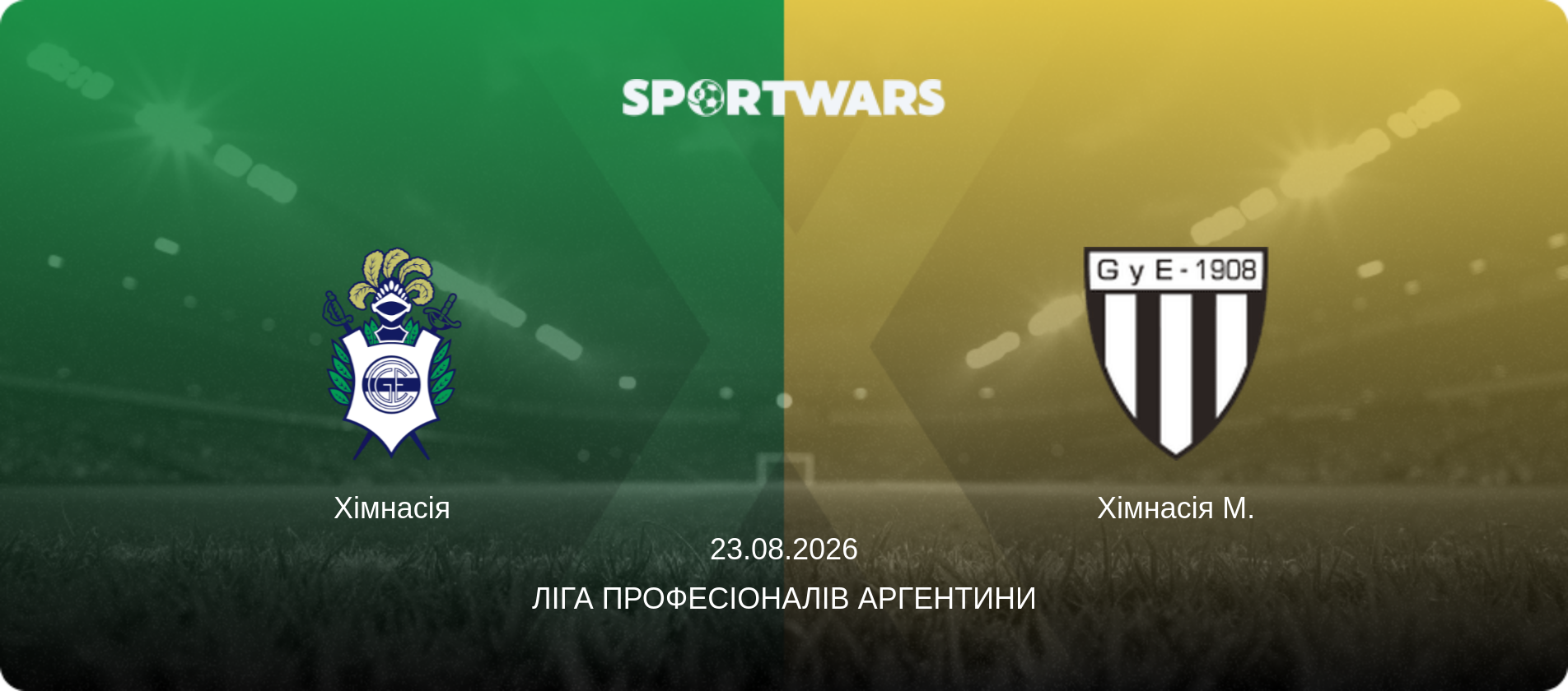 Хімнасія - Хімнасія М., 23.08.2026 — Ліга Професіоналів Аргентини (анонс матчу)