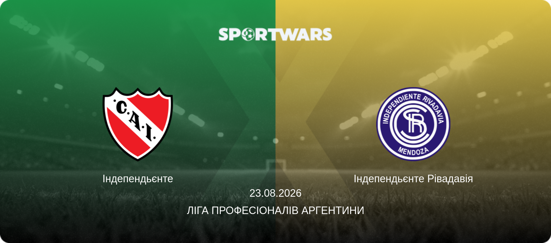 Індепендьєнте - Індепендьєнте Рівадавія, 23.08.2026 — Ліга Професіоналів Аргентини (анонс матчу)