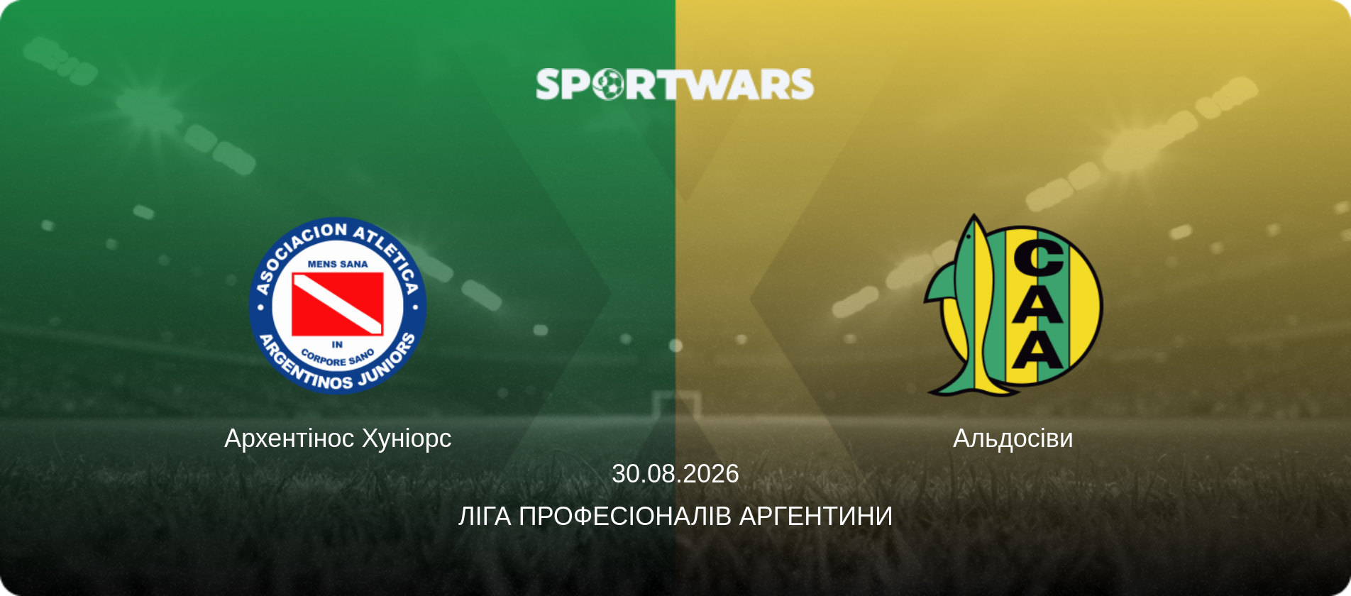 Архентінос Хуніорс - Альдосіви, 30.08.2026 — Ліга Професіоналів Аргентини (анонс матчу)
