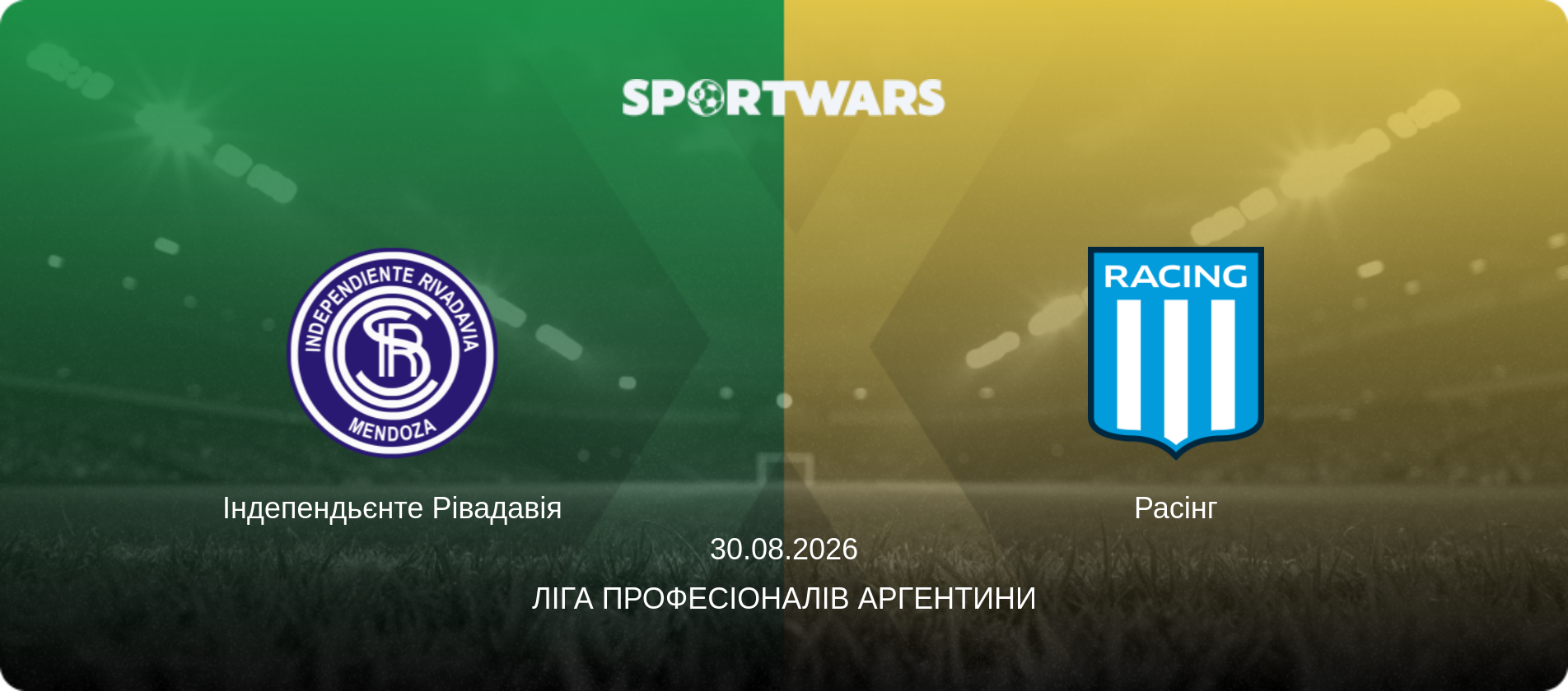 Індепендьєнте Рівадавія - Расінг, 30.08.2026 — Ліга Професіоналів Аргентини (анонс матчу)