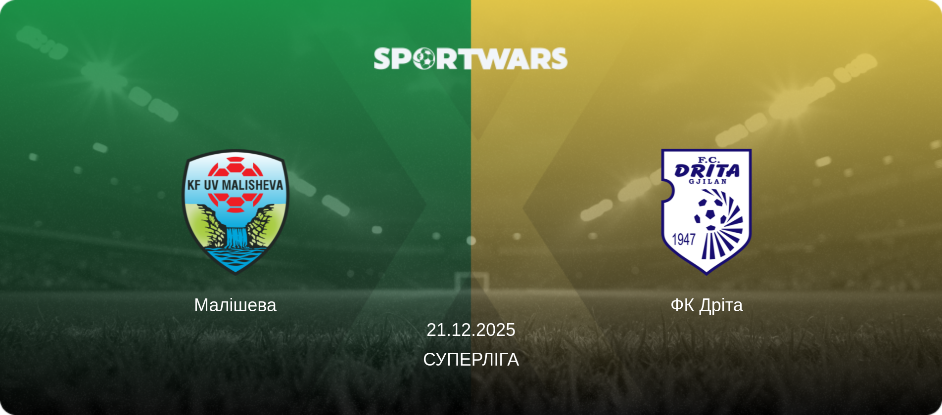 Малішева - ФК Дріта, 21.12.2025 — Суперліга (анонс матчу)