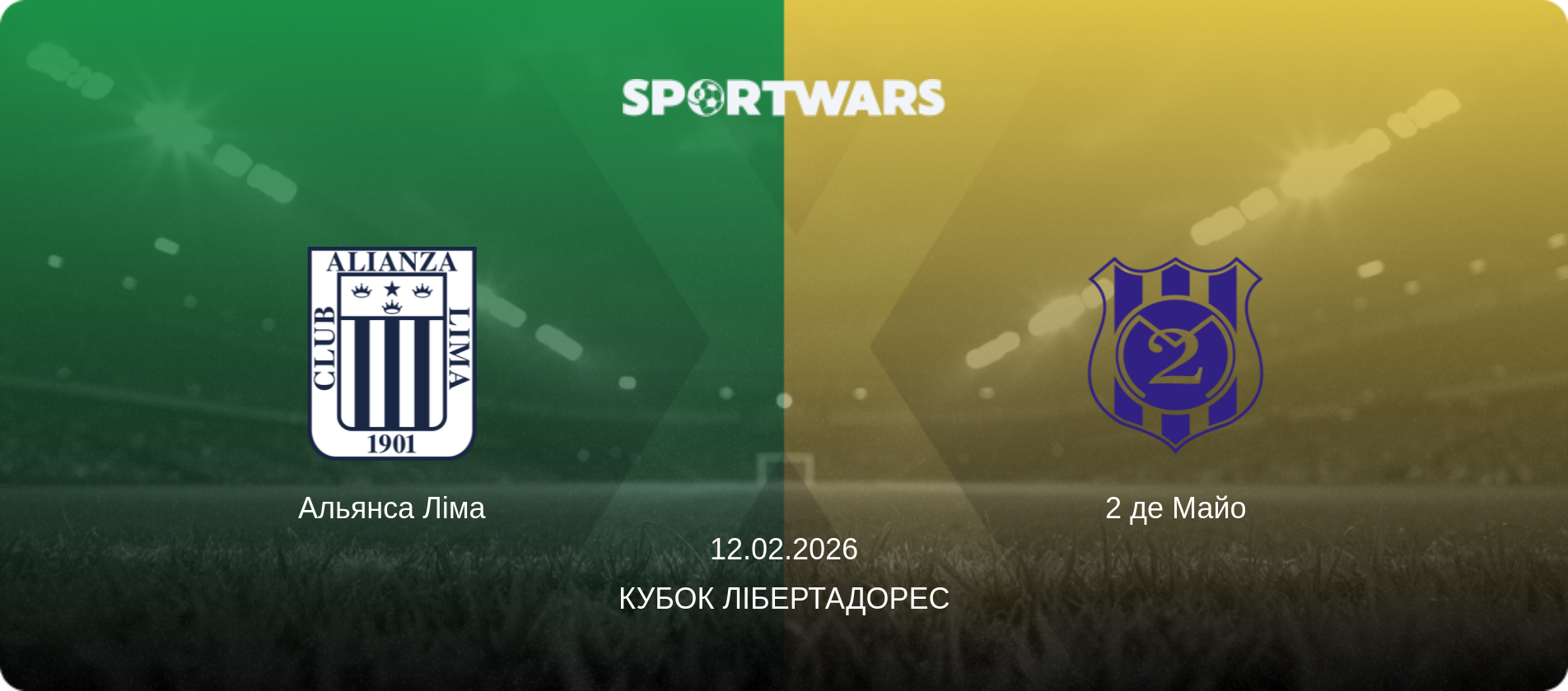 Альянса Ліма - 2 де Майо, 12.02.2026 — Кубок Лібертадорес (анонс матчу)