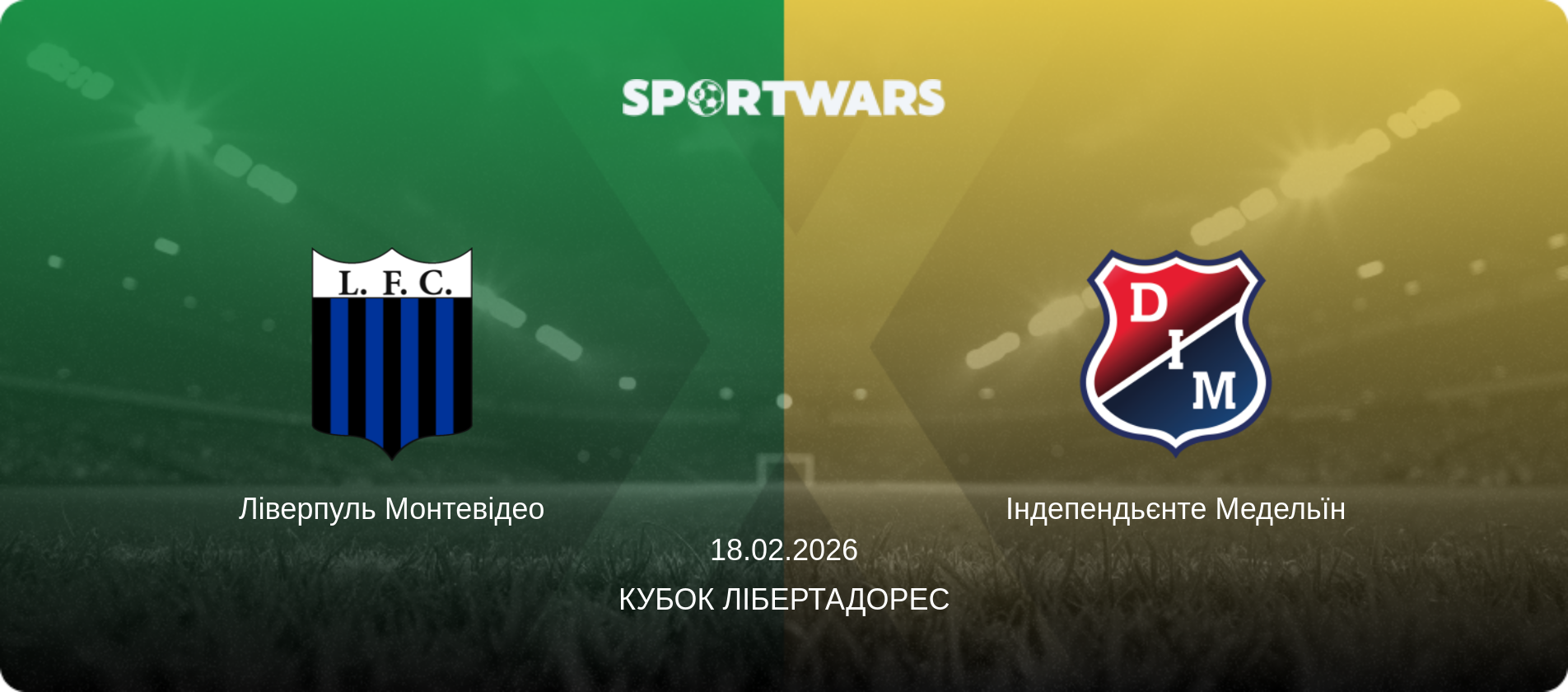 Ліверпуль Монтевідео - Індепендьєнте Медельїн, 18.02.2026 — Кубок Лібертадорес (анонс матчу)