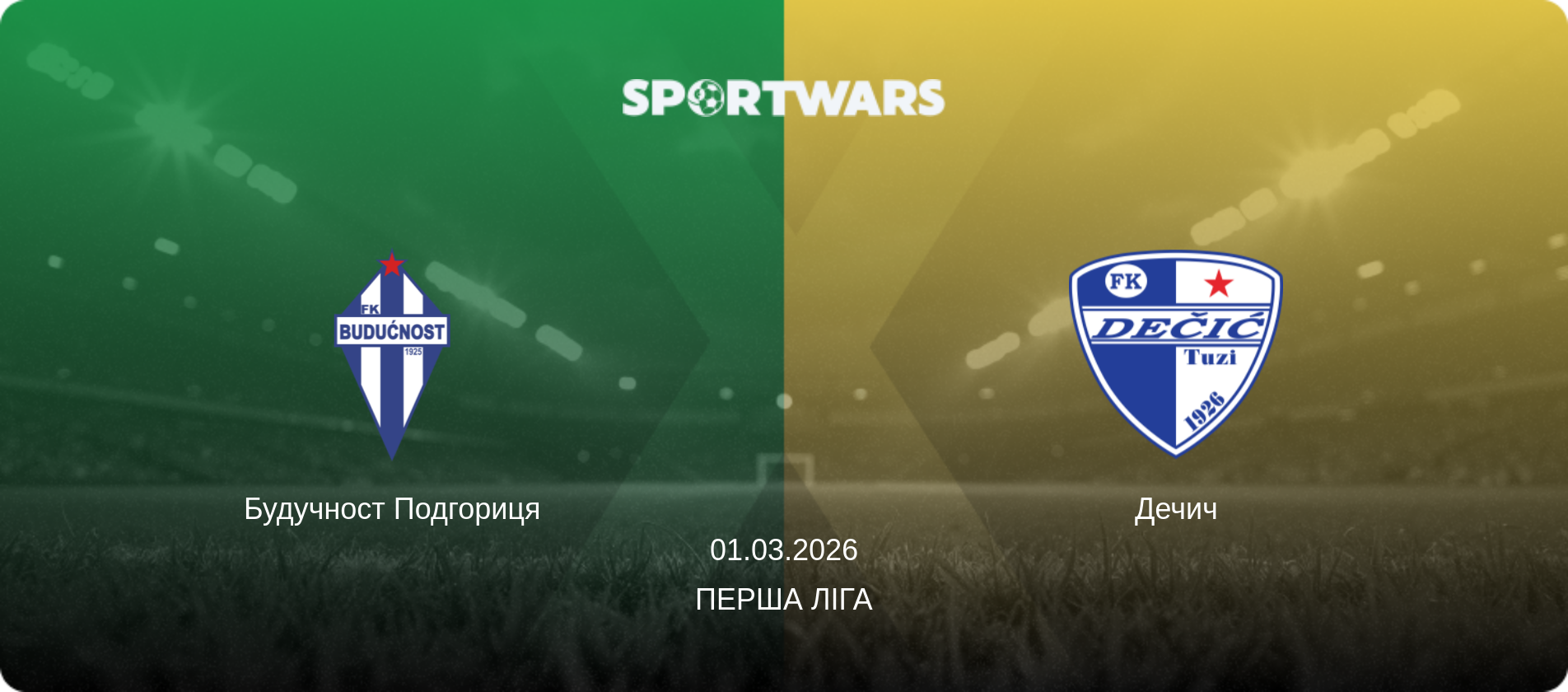 Будучност Подгориця - Дечич, 01.03.2026 — Перша ліга (анонс матчу)