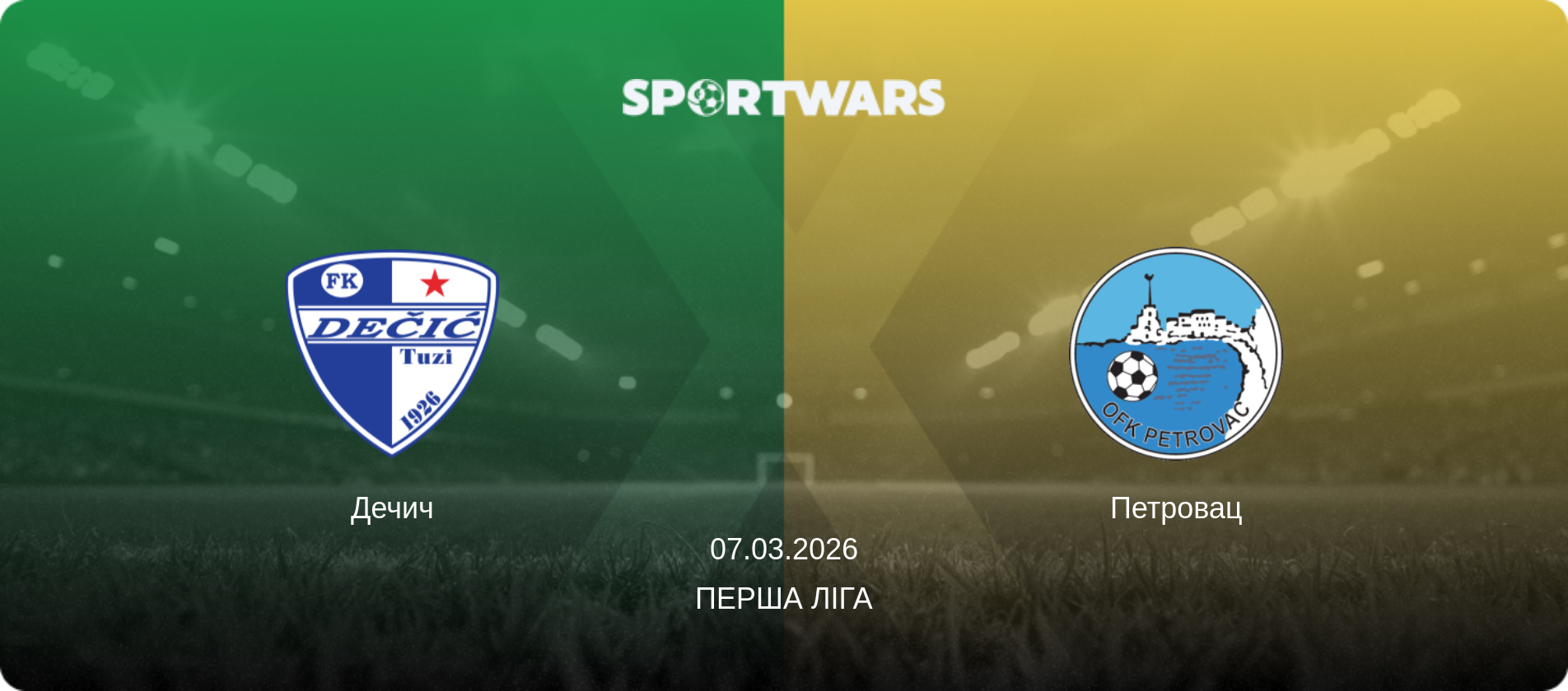 Дечич - Петровац, 07.03.2026 — Перша ліга (анонс матчу)