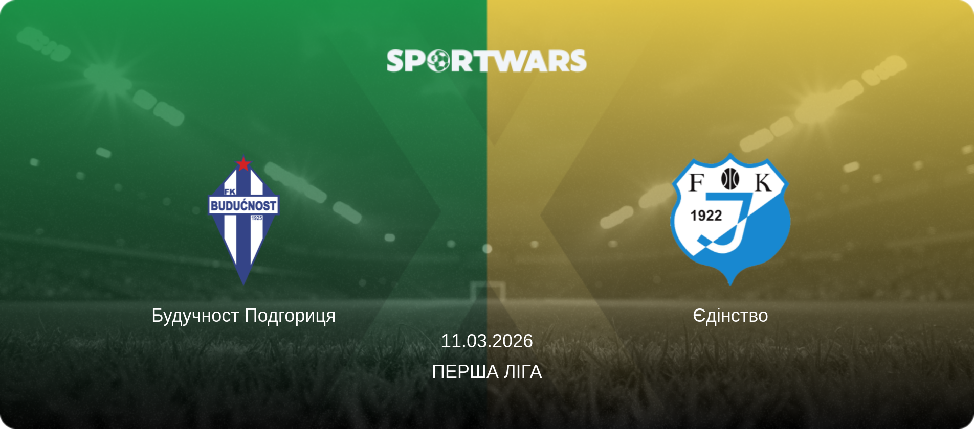 Будучност Подгориця - Єдінство, 11.03.2026 — Перша ліга (анонс матчу)