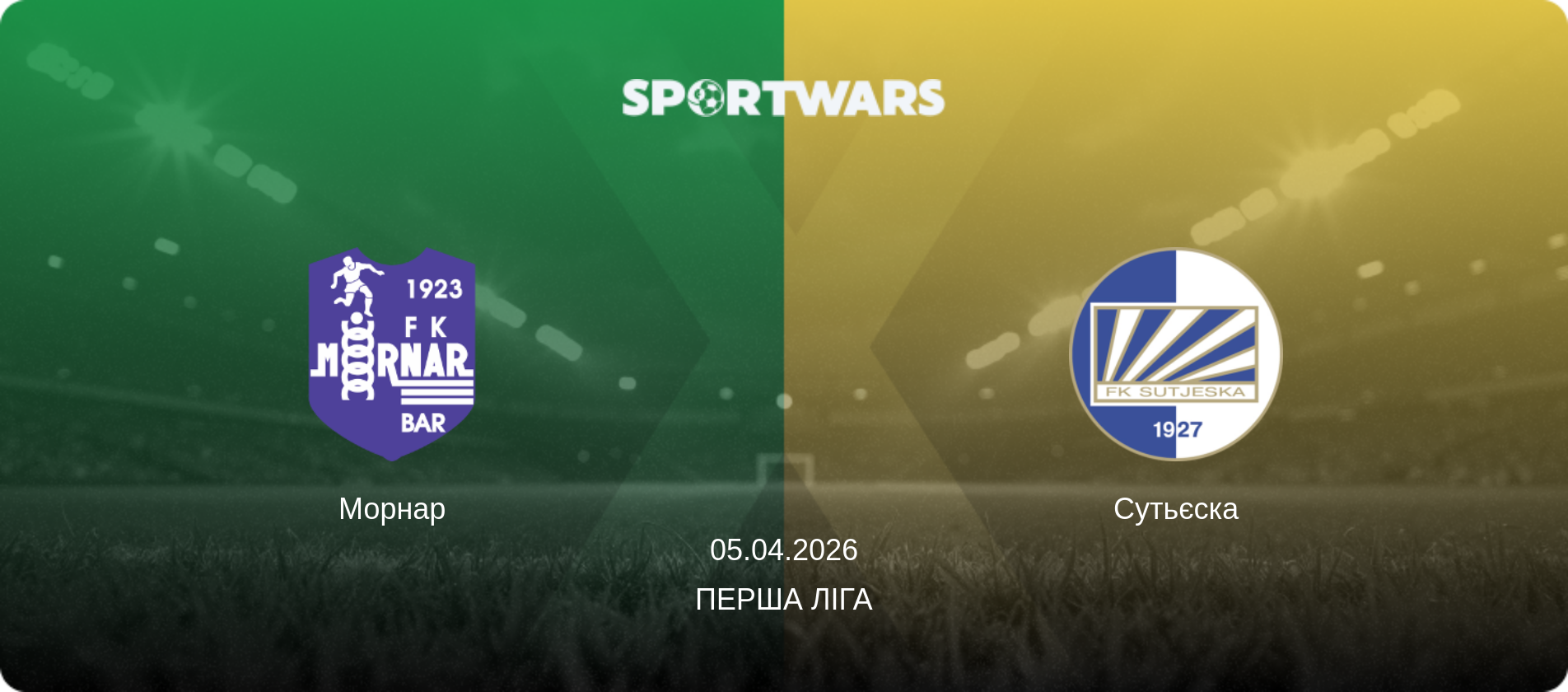 Морнар - Сутьєска, 05.04.2026 — Перша ліга (анонс матчу)
