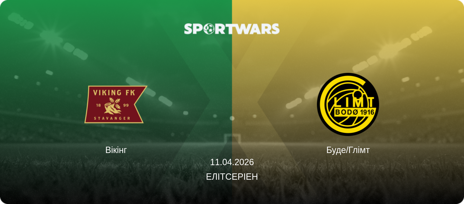 Вікінг - Буде/Глімт, 11.04.2026 — Елітсеріен (анонс матчу)