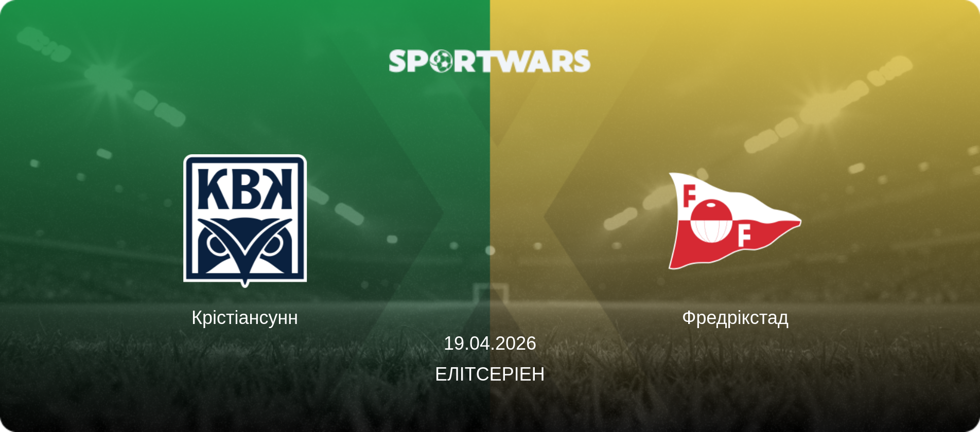 Крістіансунн - Фредрікстад, 19.04.2026 — Елітсеріен (анонс матчу)