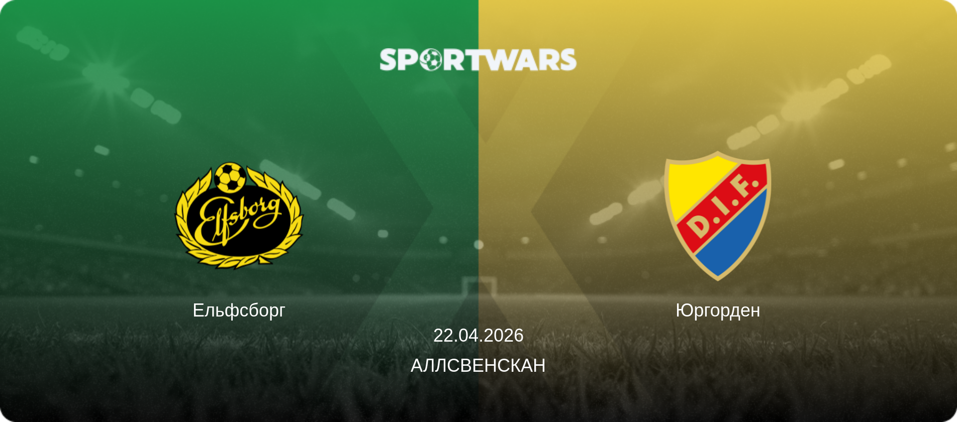 Ельфсборг - Юргорден, 22.04.2026 — Аллсвенскан (анонс матчу)