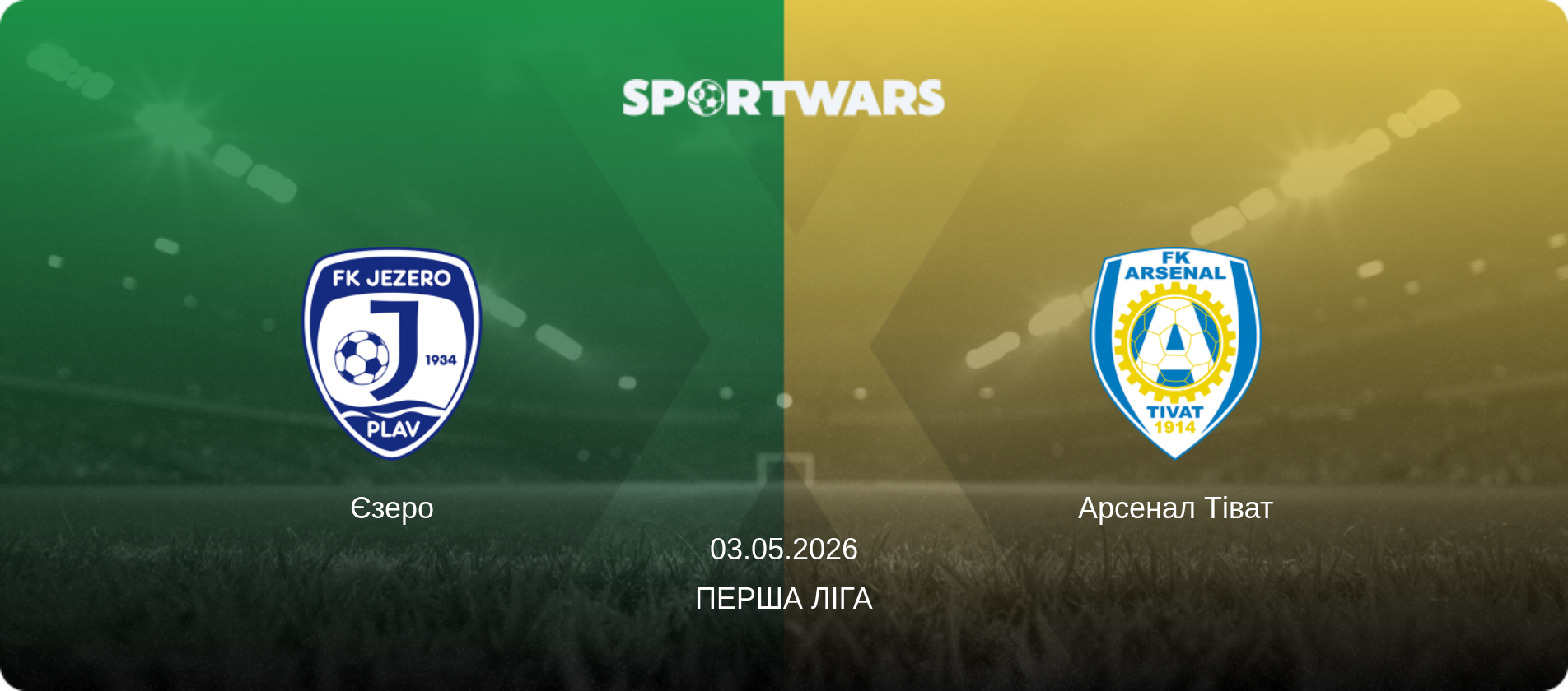 Єзеро - Арсенал Тіват, 03.05.2026 — Перша ліга (анонс матчу)