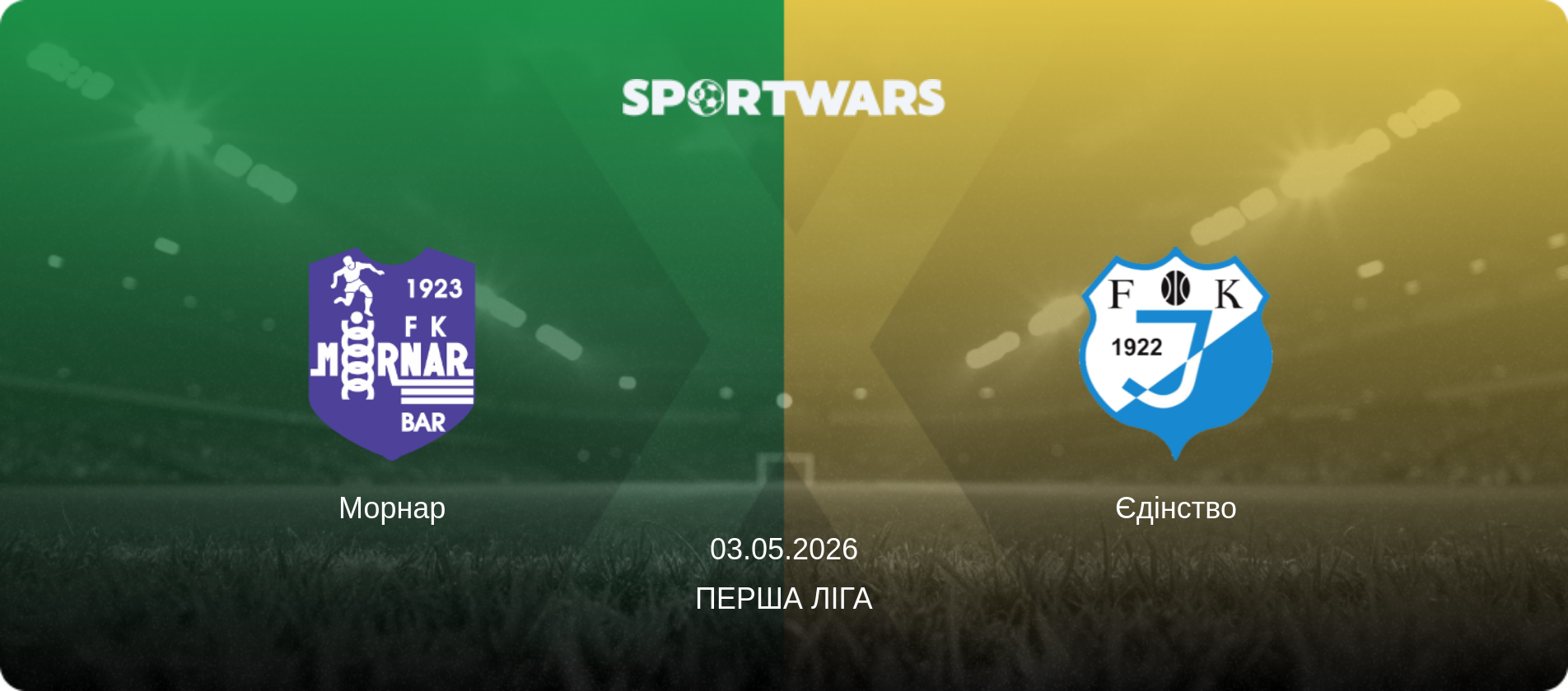Морнар - Єдінство, 03.05.2026 — Перша ліга (анонс матчу)