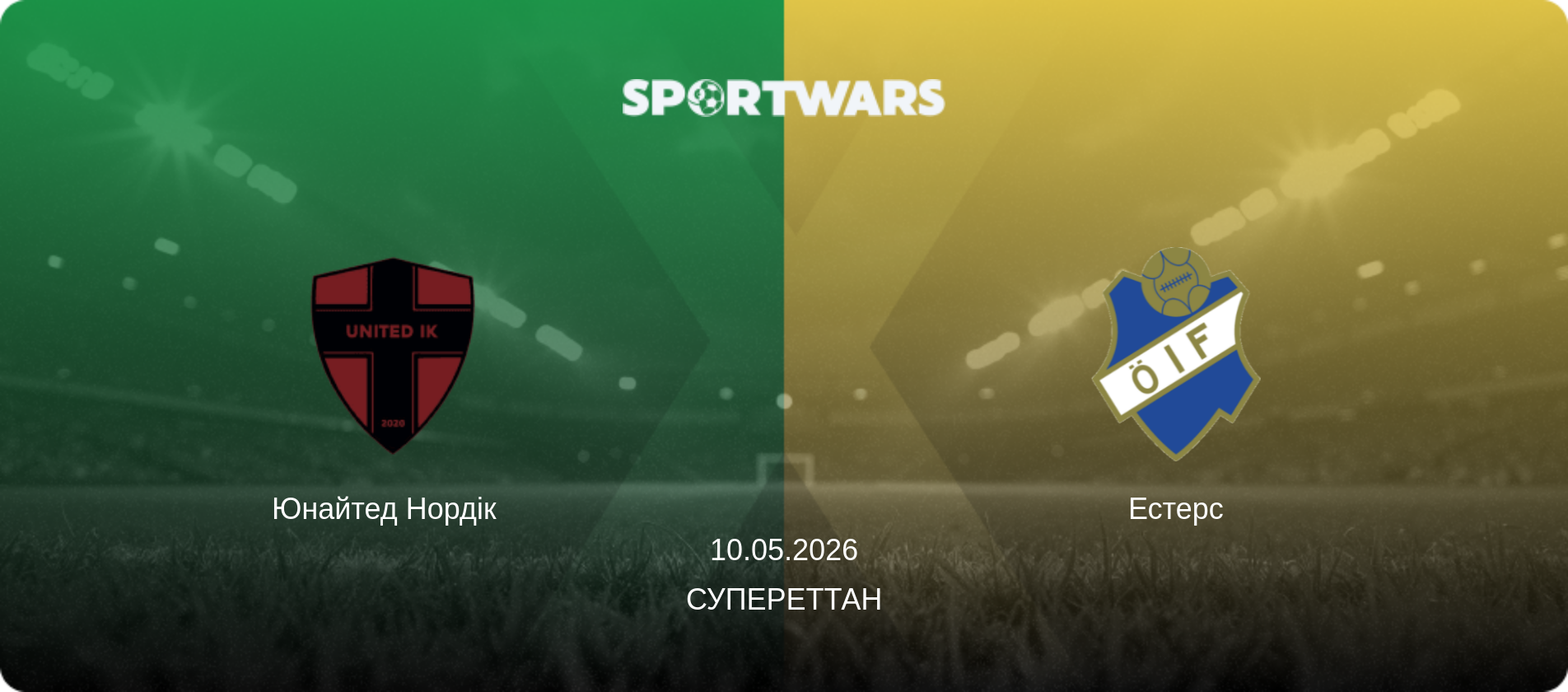 Юнайтед Нордік   - Естерс, 10.05.2026 — Супереттан (анонс матчу)