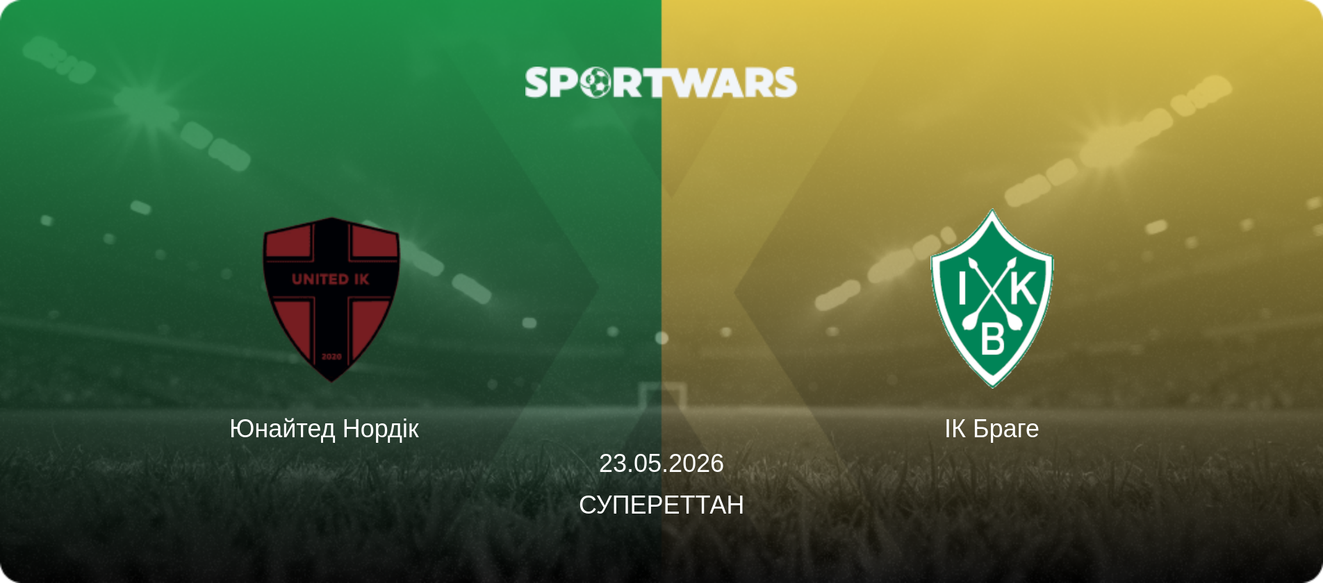 Юнайтед Нордік   - ІК Браге, 23.05.2026 — Супереттан (анонс матчу)