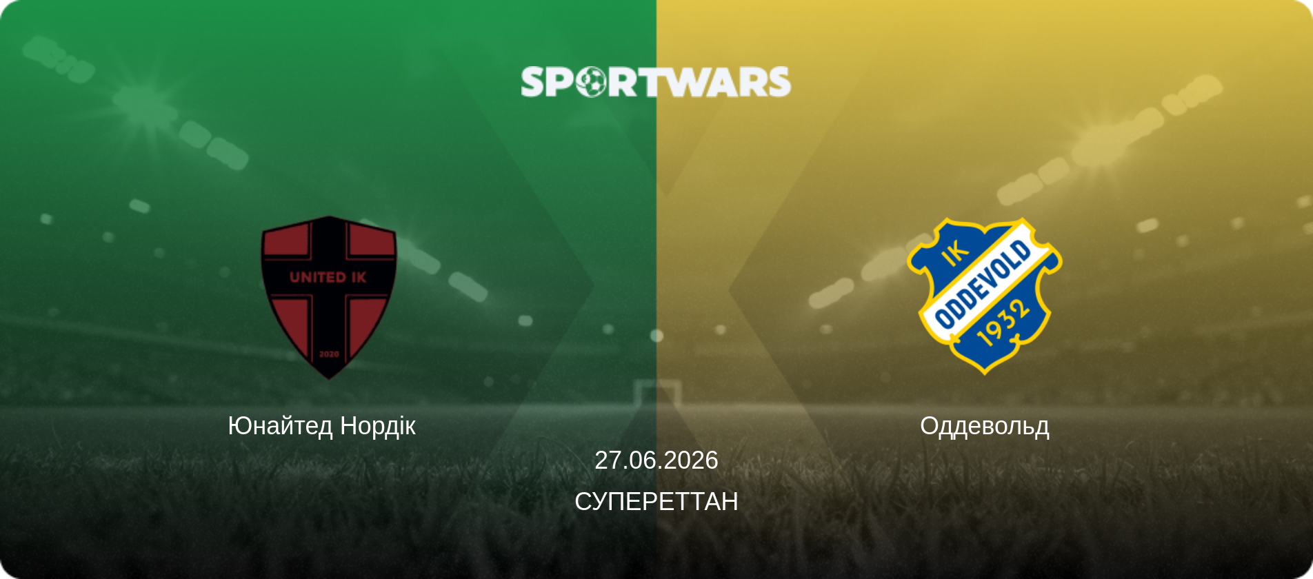 Юнайтед Нордік   - Оддевольд, 27.06.2026 — Супереттан (анонс матчу)