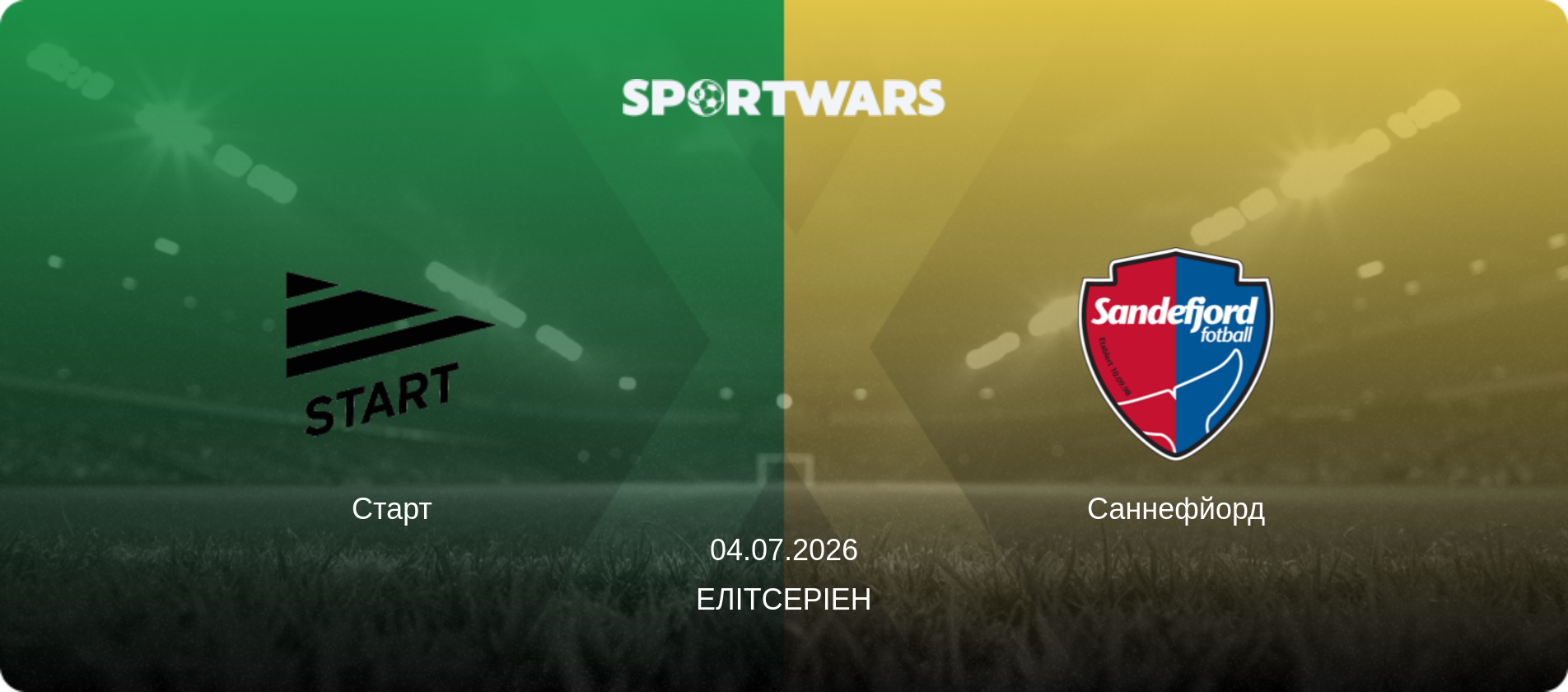 Старт - Саннефйорд, 04.07.2026 — Елітсеріен (анонс матчу)