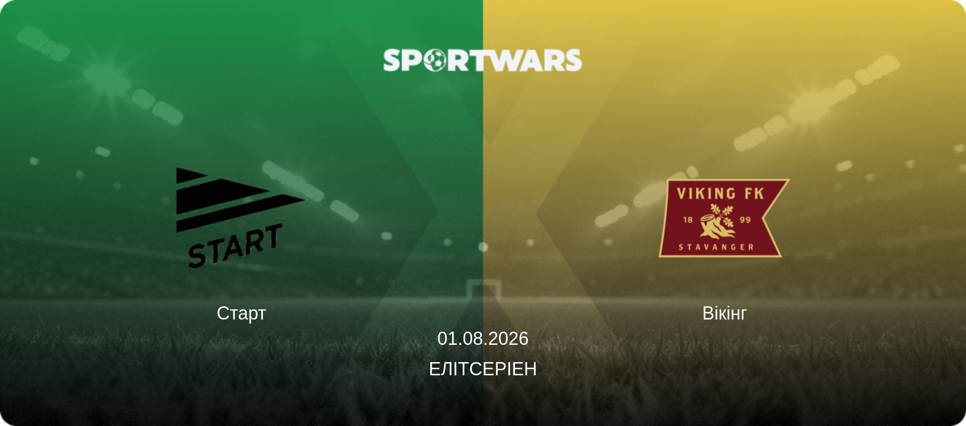 Старт - Вікінг, 01.08.2026 — Елітсеріен (анонс матчу)