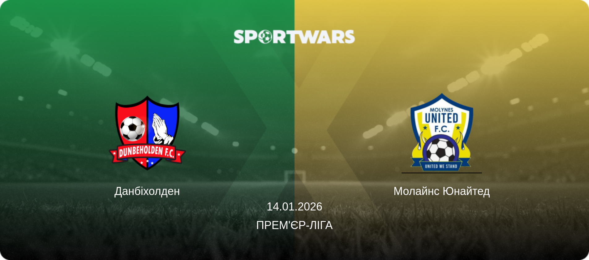 Данбіхолден - Молайнс Юнайтед, 14.01.2026 — Прем'єр-ліга (анонс матчу)