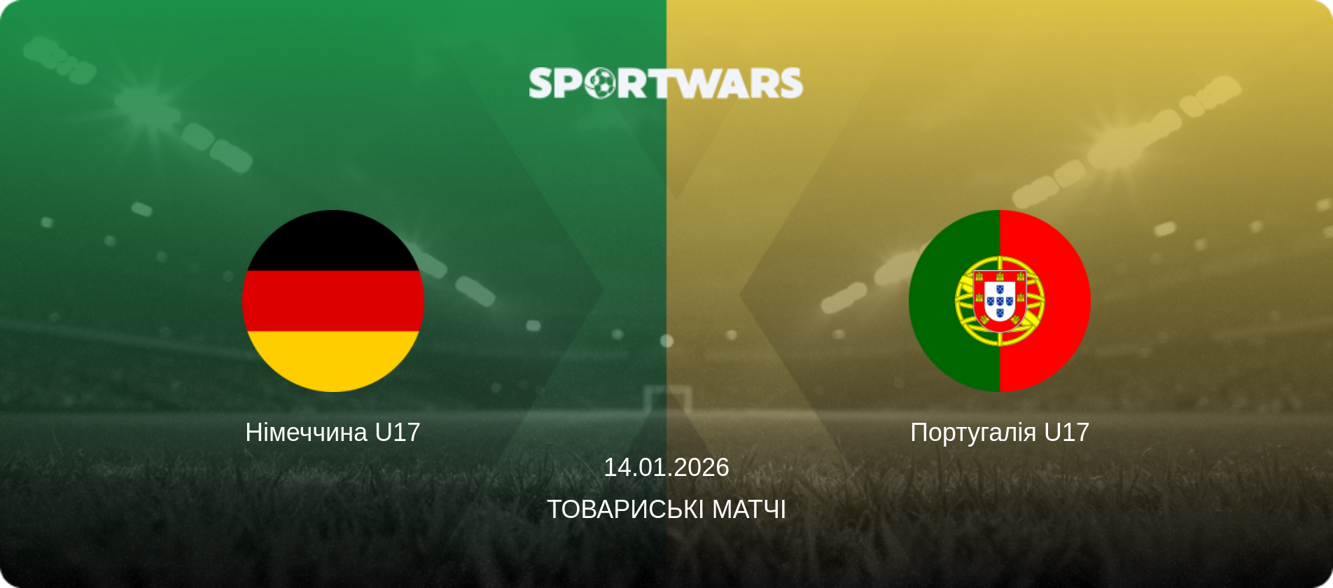 Німеччина U17 - Португалія U17, 14.01.2026 — Товариські матчі (анонс матчу)