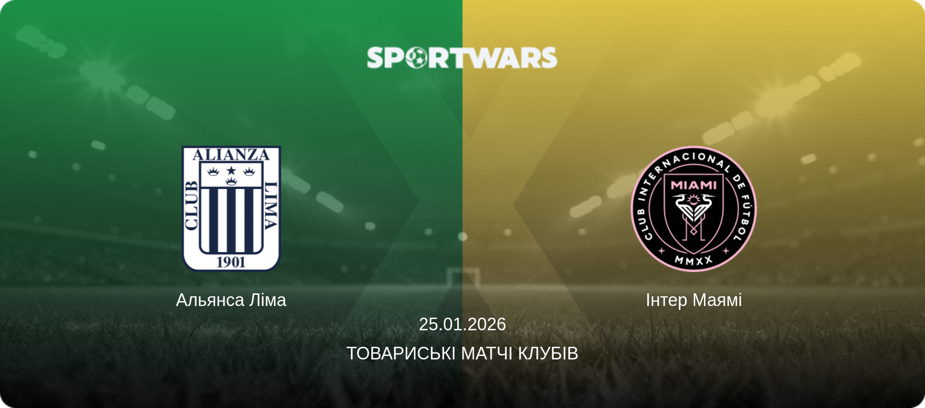 Альянса Ліма - Інтер Маямі, 25.01.2026 — Товариські матчі клубів (анонс матчу)