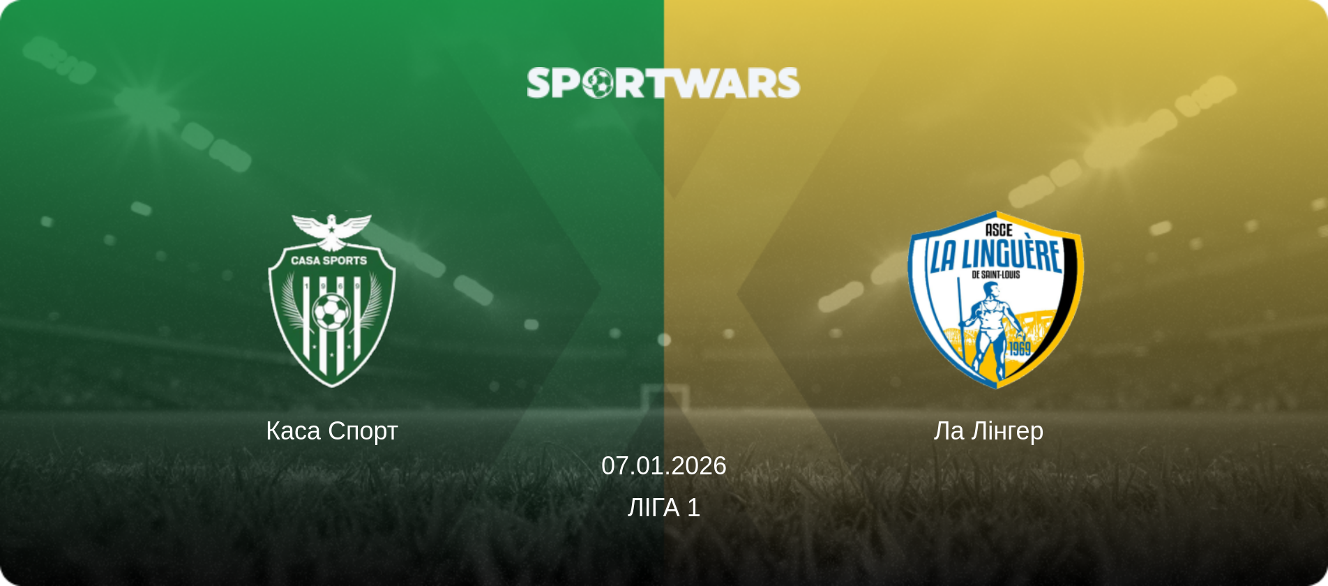 Каса Спорт - Ла Лінгер  , 07.01.2026 — Ліга 1 (анонс матчу)
