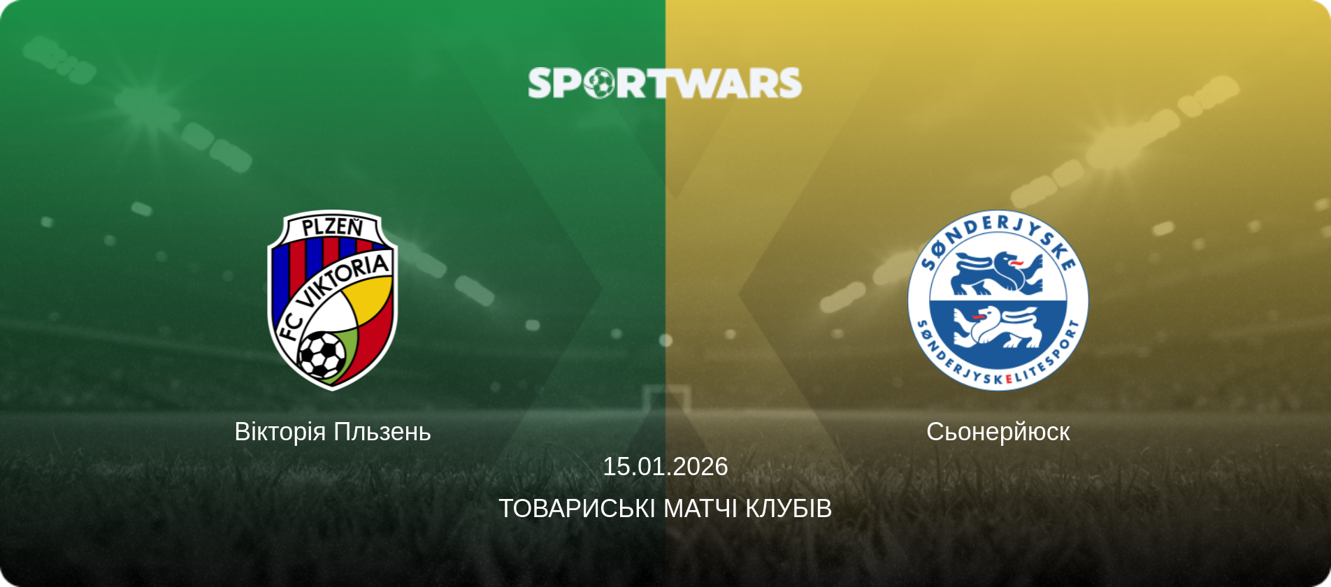 Вікторія Пльзень - Сьонерйюск, 15.01.2026 — Товариські матчі клубів (анонс матчу)