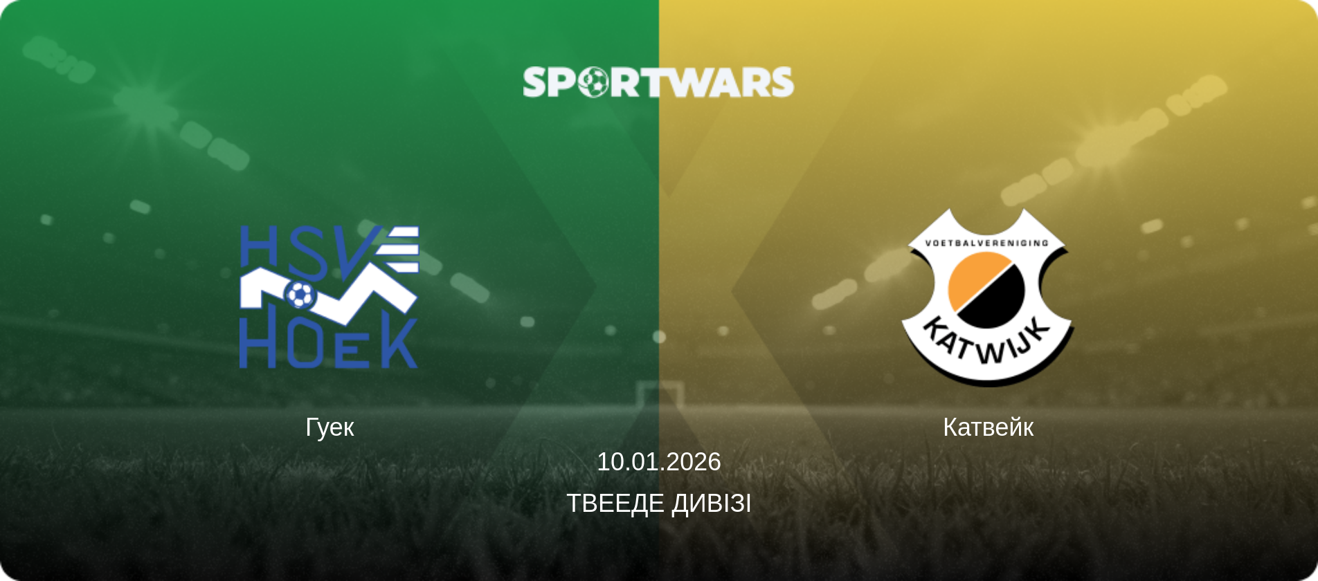 Гуек - Катвейк, 10.01.2026 — Твееде Дивізі (анонс матчу)