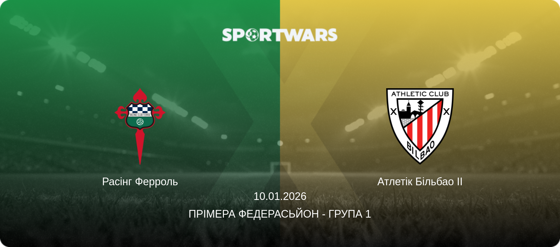 Расінг Ферроль - Атлетік Більбао II, 10.01.2026 — Прімера Федерасьйон - Група 1 (анонс матчу)