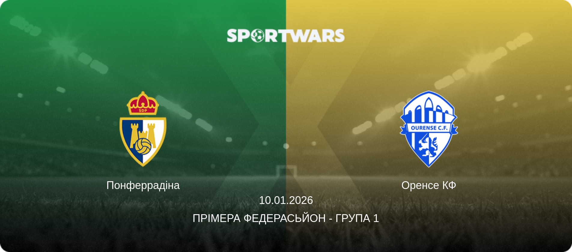 Понферрадіна - Оренсе КФ, 10.01.2026 — Прімера Федерасьйон - Група 1 (анонс матчу)