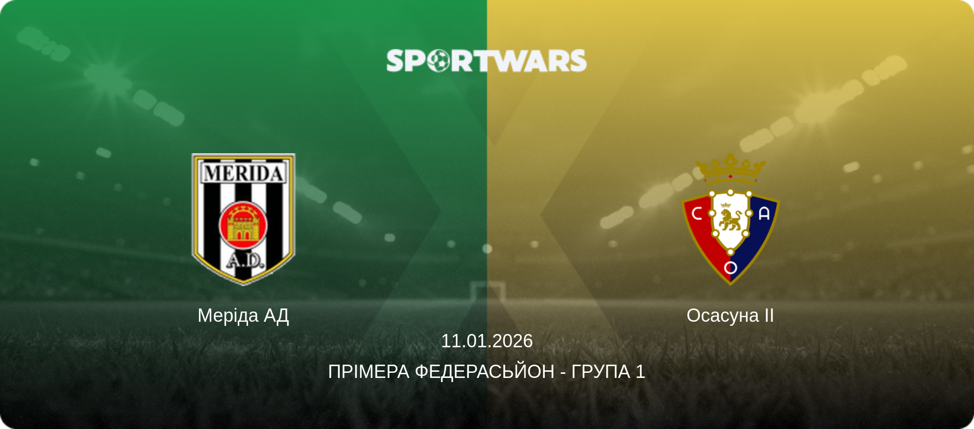 Меріда АД - Осасуна II, 11.01.2026 — Прімера Федерасьйон - Група 1 (анонс матчу)