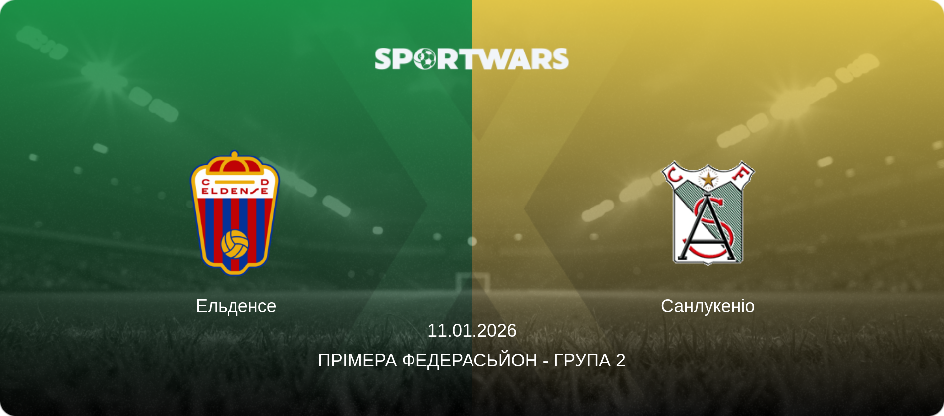 Ельденсе - Санлукеніо, 11.01.2026 — Прімера Федерасьйон - Група 2 (анонс матчу)