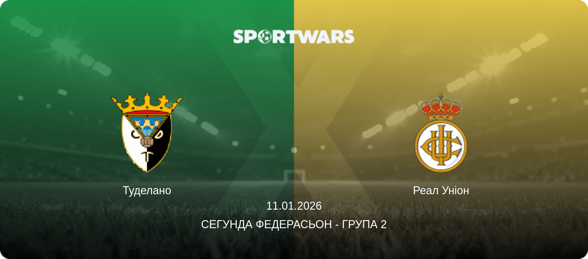 Туделано - Реал Уніон, 11.01.2026 — Сегунда Федерасьон - Група 2 (анонс матчу)