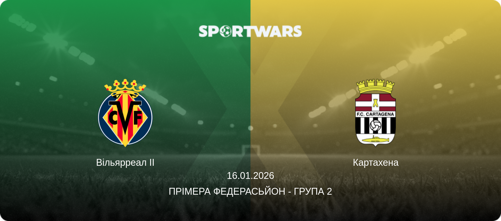 Вільярреал II - Картахена, 16.01.2026 — Прімера Федерасьйон - Група 2 (анонс матчу)