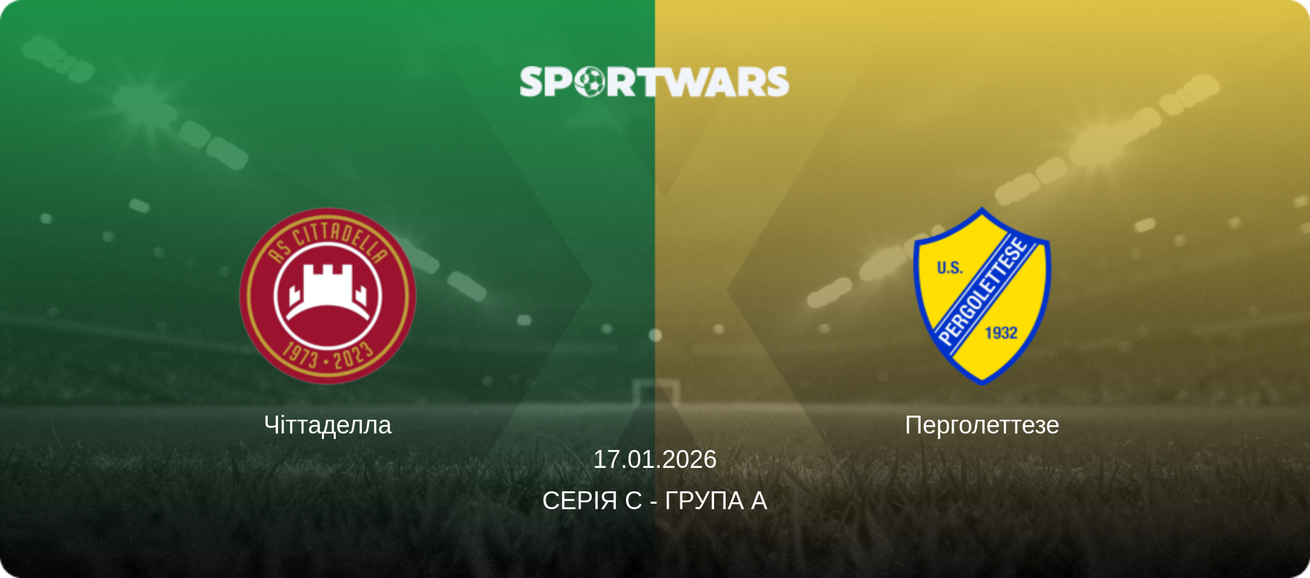 Чіттаделла - Перголеттезе, 17.01.2026 — Серія C - Група A (анонс матчу)