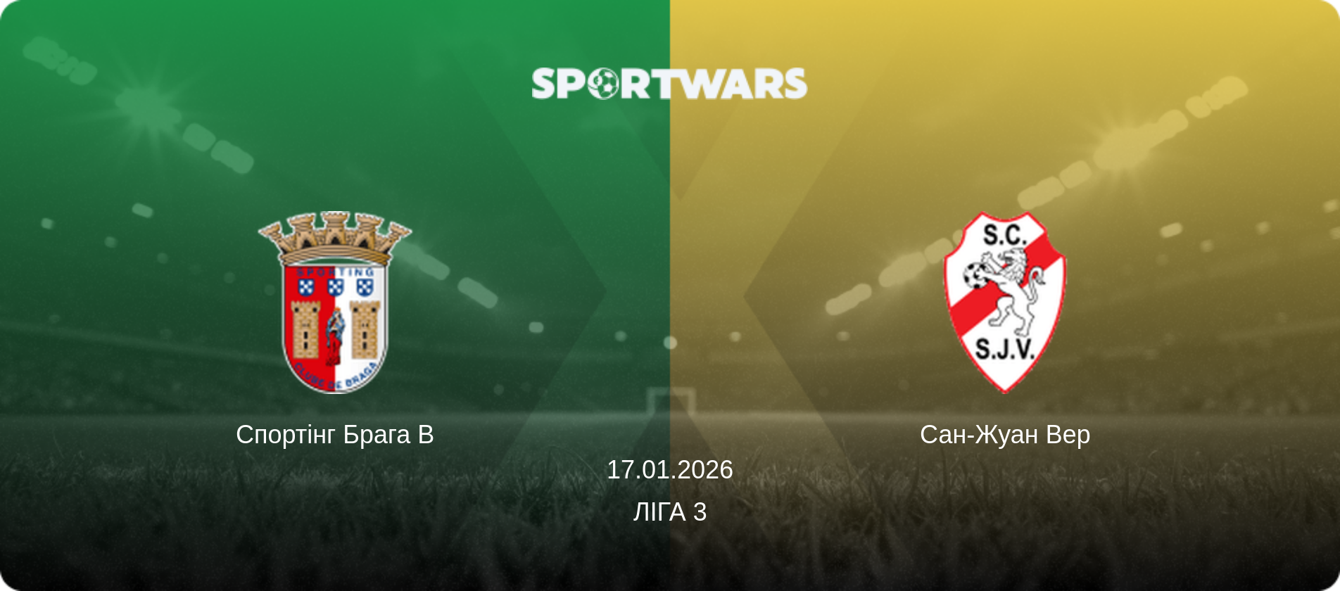 Спортінг Брага B - Сан-Жуан Вер, 17.01.2026 — Ліга 3 (анонс матчу)