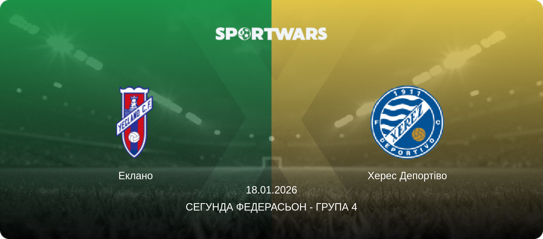 Еклано - Херес Депортіво, 18.01.2026 — Сегунда Федерасьон - Група 4 (анонс матчу)