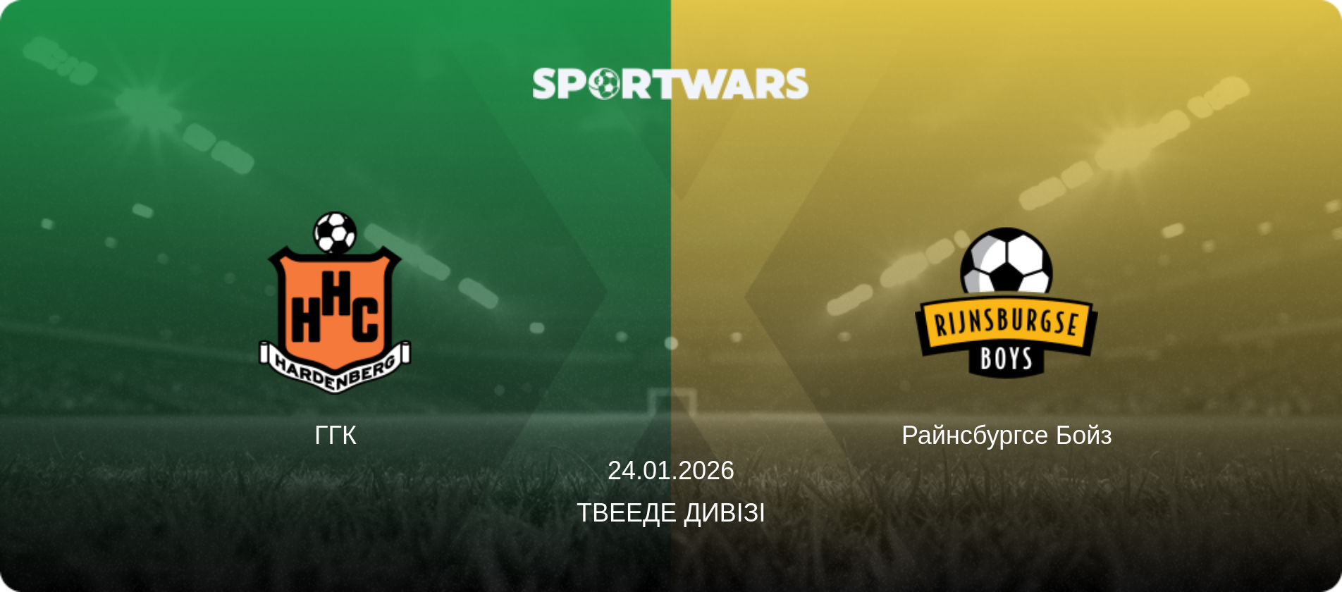 ГГК - Райнсбургсе Бойз, 24.01.2026 — Твееде Дивізі (анонс матчу)