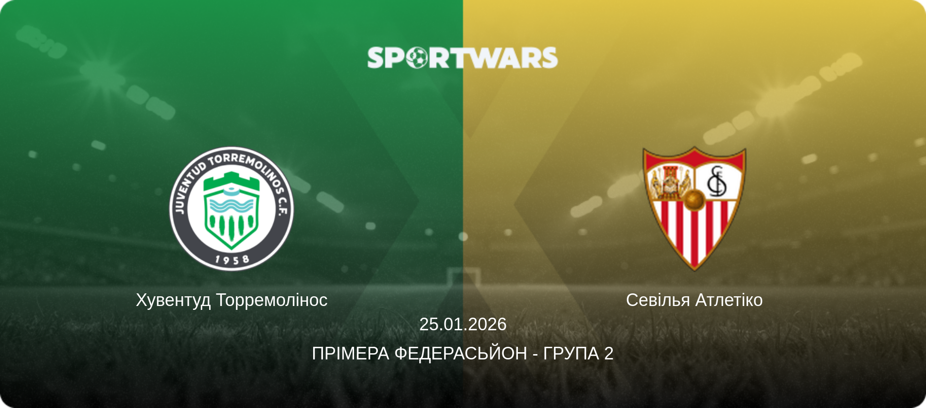Хувентуд Торремолінос - Севілья Атлетіко, 25.01.2026 — Прімера Федерасьйон - Група 2 (анонс матчу)