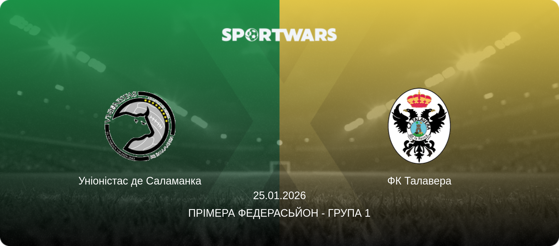 Уніоністас де Саламанка - ФК Талавера, 25.01.2026 — Прімера Федерасьйон - Група 1 (анонс матчу)