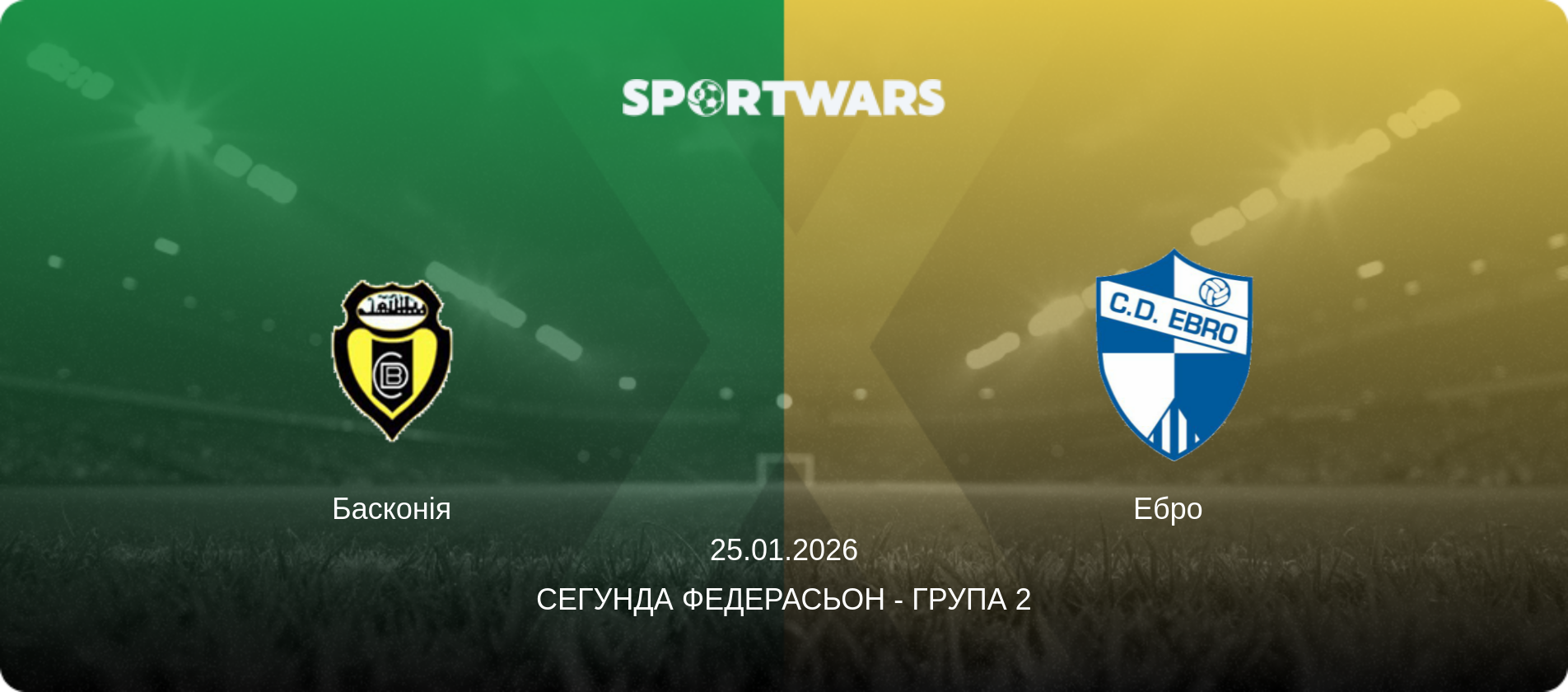 Басконія - Ебро  , 25.01.2026 — Сегунда Федерасьон - Група 2 (анонс матчу)