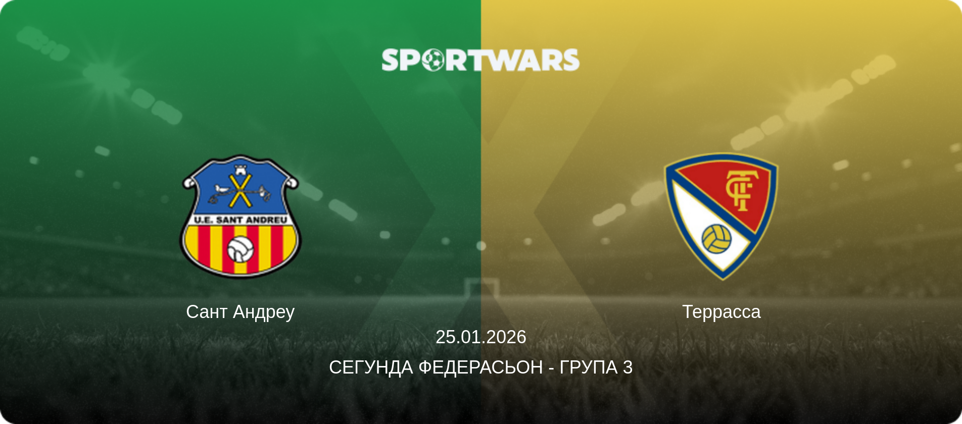 Сант Андреу - Террасса, 25.01.2026 — Сегунда Федерасьон - Група 3 (анонс матчу)