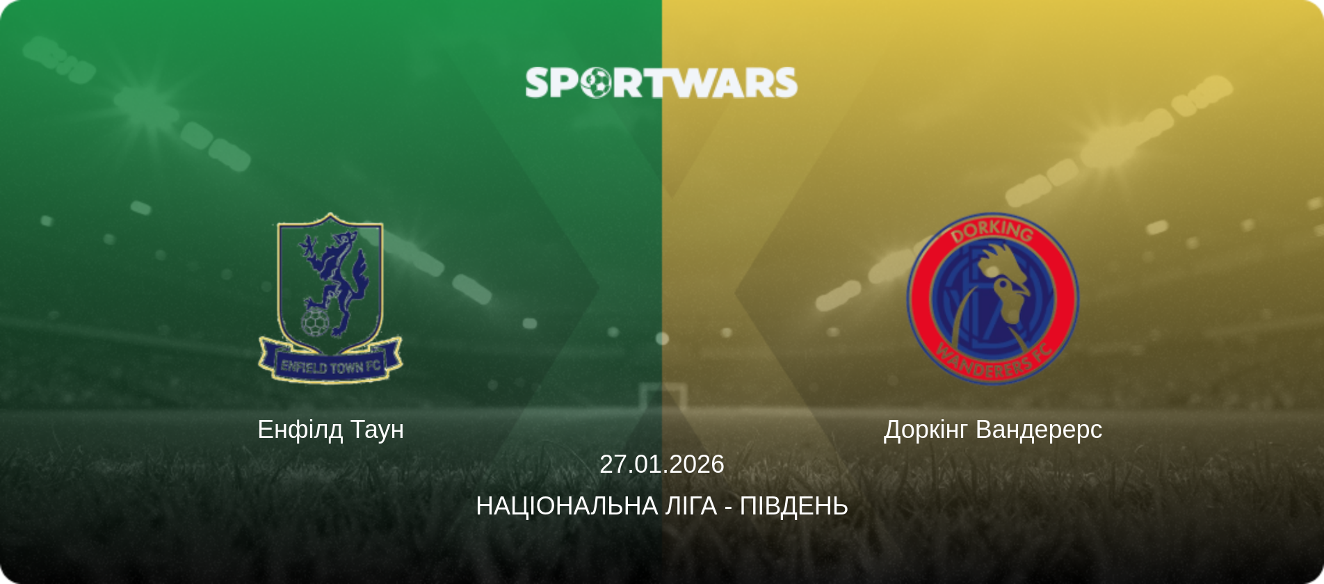 Енфілд Таун - Доркінг Вандерерс, 27.01.2026 — Національна ліга - Південь (анонс матчу)