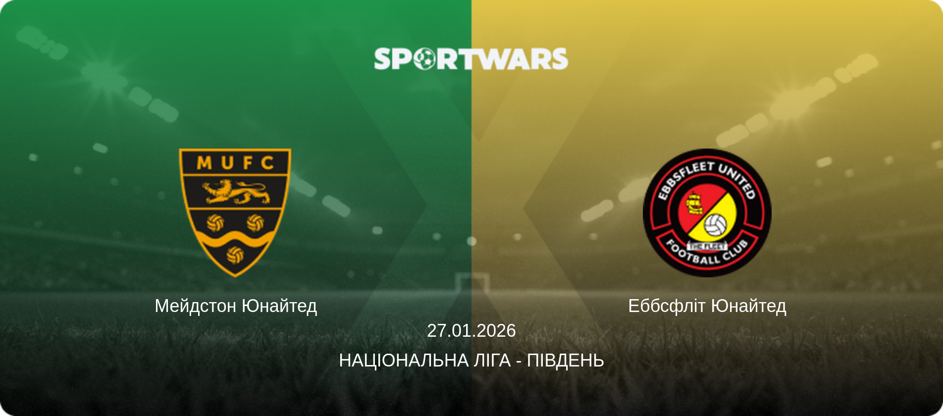Мейдстон Юнайтед - Еббсфліт Юнайтед, 27.01.2026 — Національна ліга - Південь (анонс матчу)