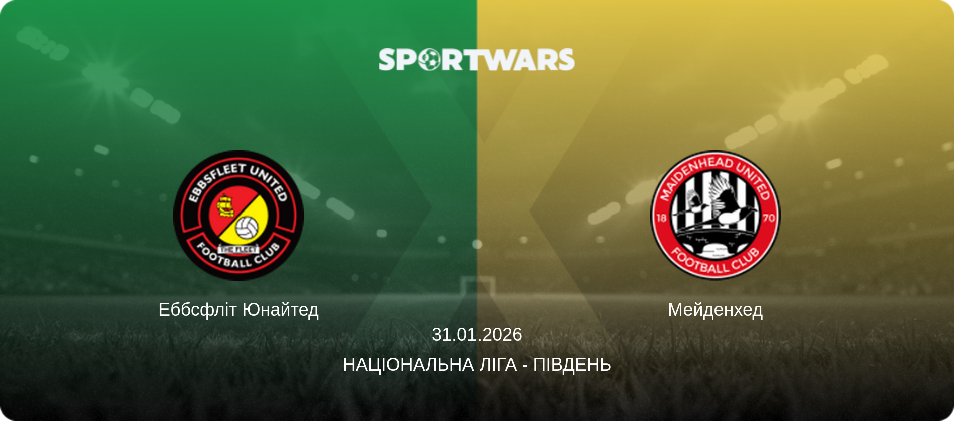 Еббсфліт Юнайтед - Мейденхед, 31.01.2026 — Національна ліга - Південь (анонс матчу)