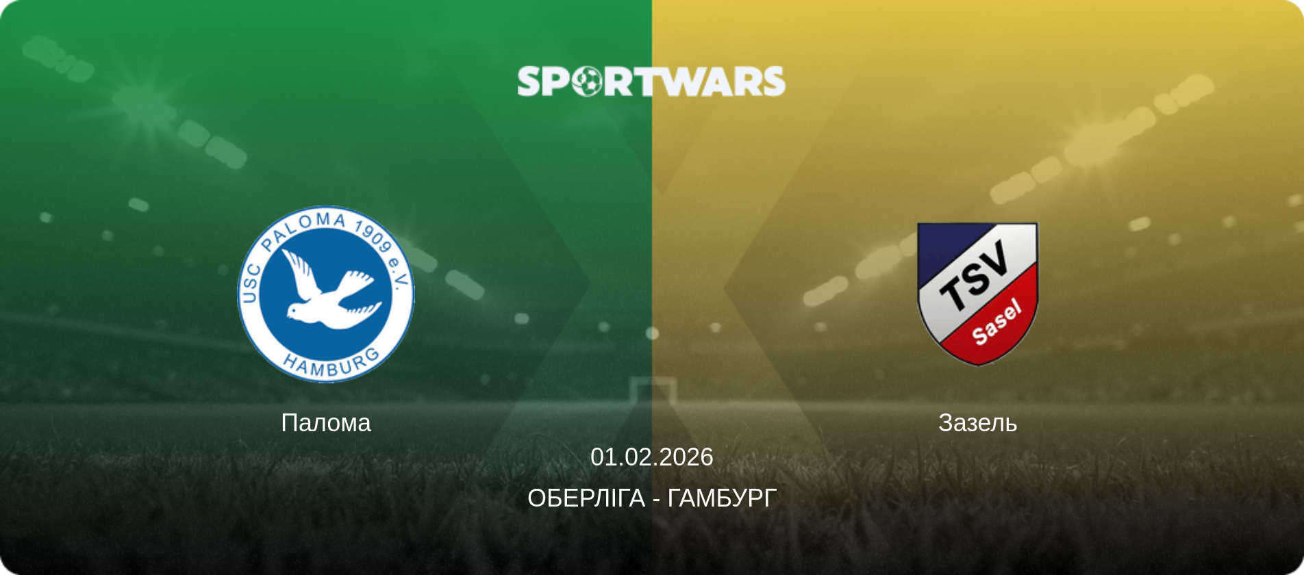 Палома - Зазель, 01.02.2026 — Оберліга - Гамбург (анонс матчу)
