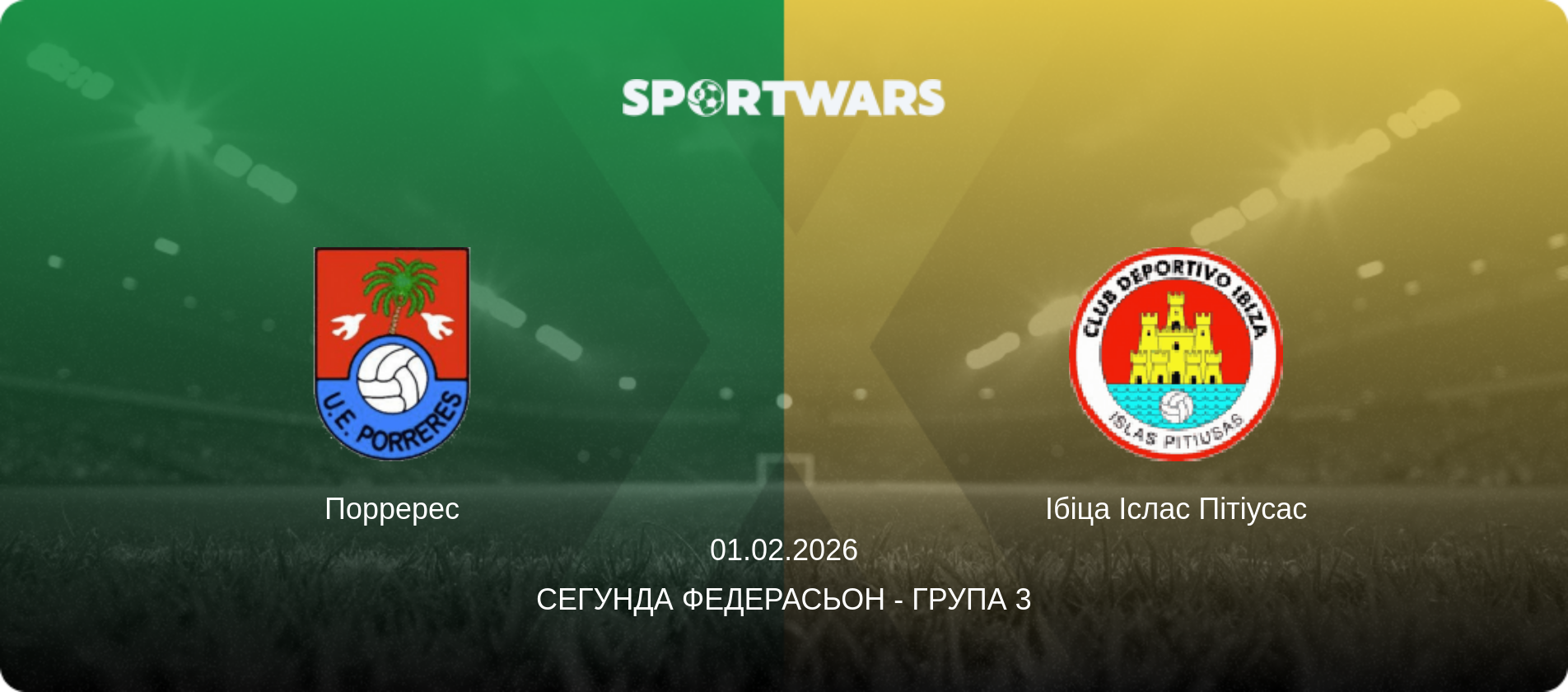 Порререс - Ібіца Іслас Пітіусас, 01.02.2026 — Сегунда Федерасьон - Група 3 (анонс матчу)