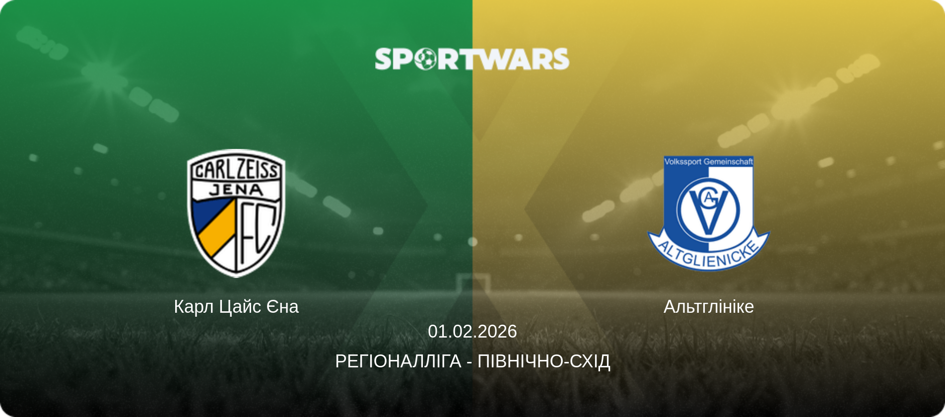 Карл Цайс Єна - Альтглініке, 01.02.2026 — Регіоналліга - Північно-Схід (анонс матчу)