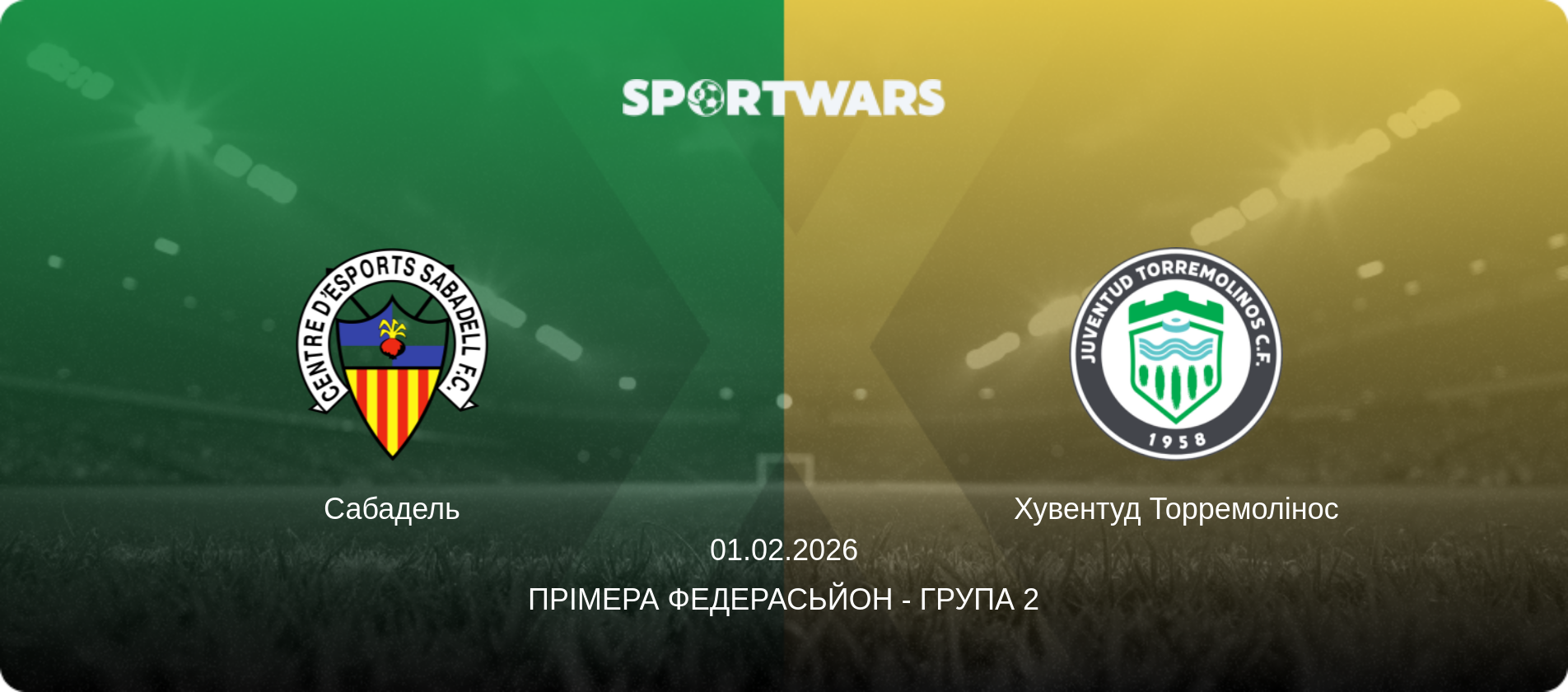 Сабадель - Хувентуд Торремолінос, 01.02.2026 — Прімера Федерасьйон - Група 2 (анонс матчу)