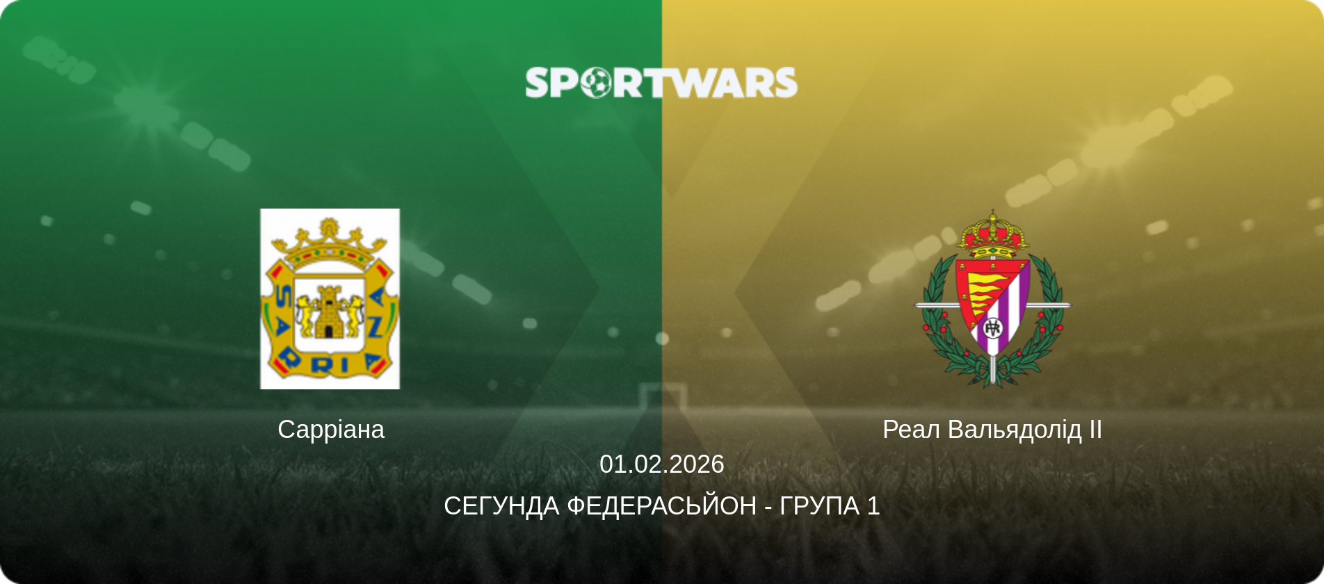Сарріана - Реал Вальядолід II, 01.02.2026 — Сегунда Федерасьйон - Група 1 (анонс матчу)